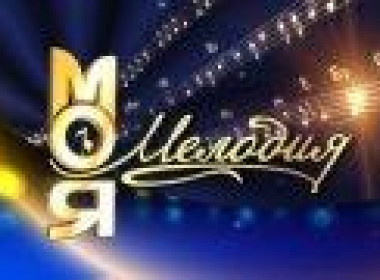 Телевизионный фестиваль песни "Моя мелодия"