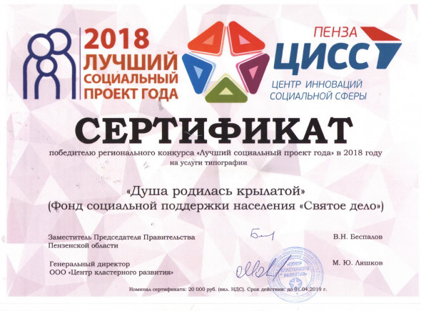 Наш проект "Душа родилась крылатой" признан победителем конкурса "Лучший социальный проект года".