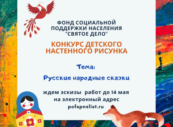 Ежегодный областной конкурс настенного детского рисунка!