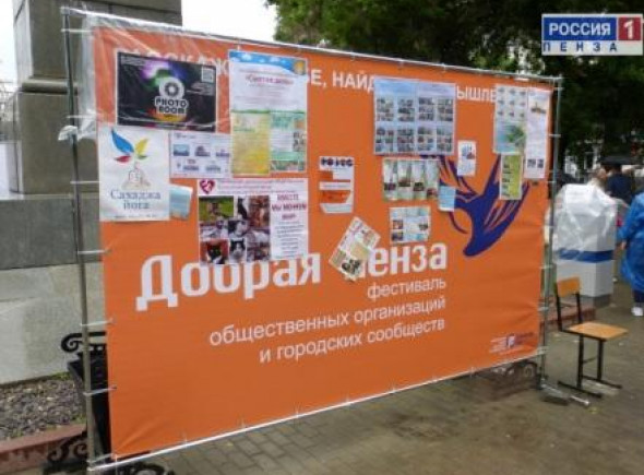 Фонд «Святое дело» принял участие в пятом уличном фестивале НКО и городских сообществ «Добрая Пенза – 2016»