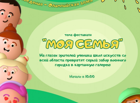 В этом году Фестиваль настенного рисунка будет особенным
